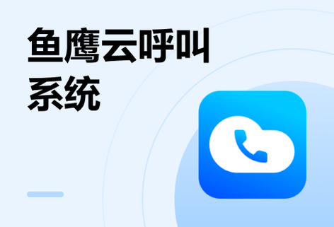 提供穩定優質的云呼叫解決方案系統