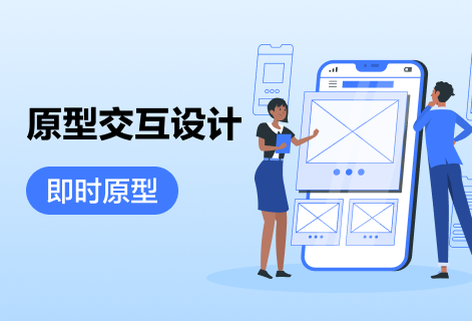 產品原型設計與團隊實時協作平臺