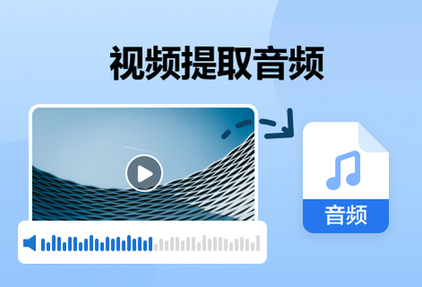 在線無損提取視頻中的音頻內容