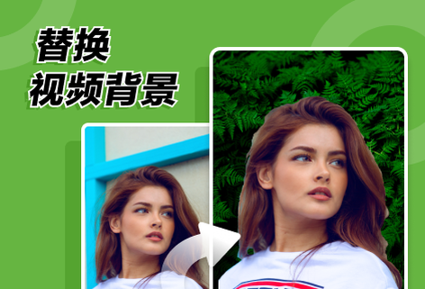 在線免費替換視頻背景