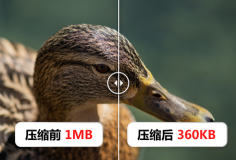 輕松簡單幾秒鐘壓縮圖片大小
