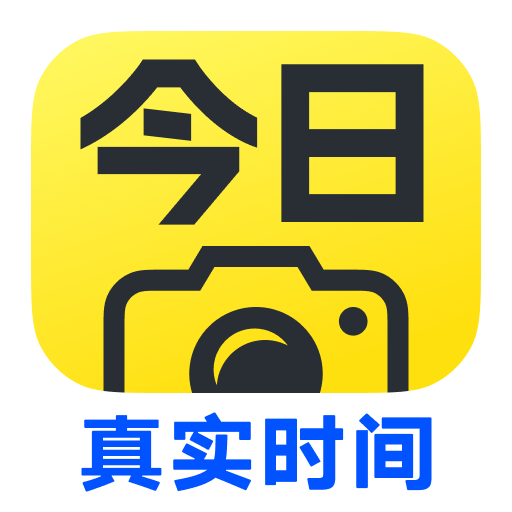 今日水印相機app手機版