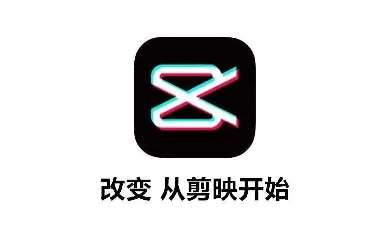 剪映怎么把視頻截掉一部分畫面