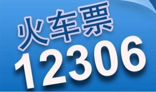鐵路12306積分兌換比例是什么樣的