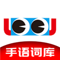 手語(yǔ)詞庫(kù)