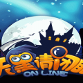 天黑請閉眼