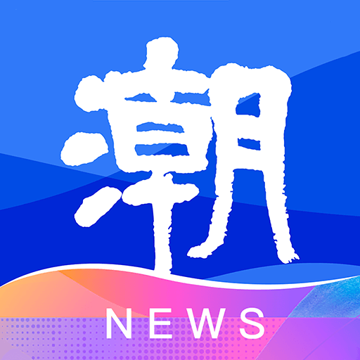 潮新聞