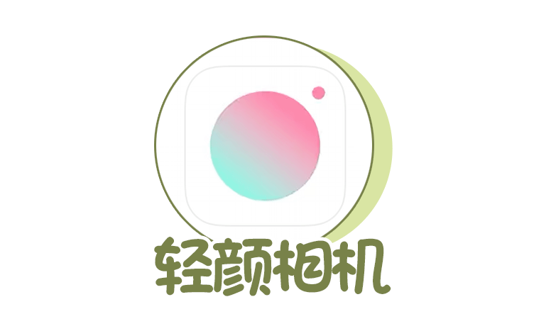 輕顏相機黑屏怎么恢復正常