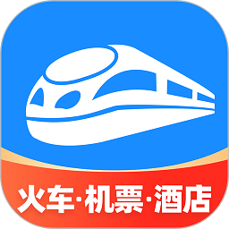 12306智行火車票