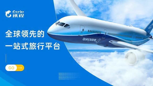 攜程旅行怎么選飛機座位