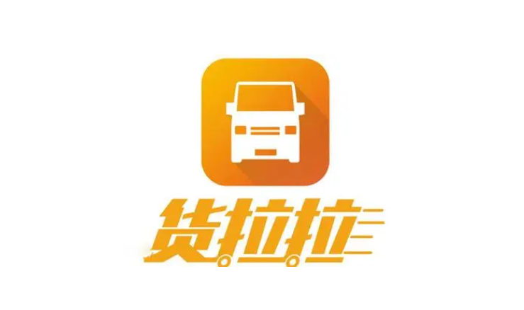 貨拉拉訂單怎么查詢