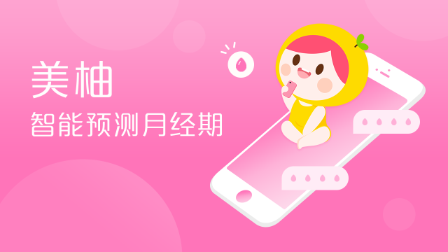 美柚怎么重設(shè)月經(jīng)時間