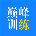 巔峰訓(xùn)練英語