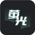 螢光閱讀