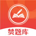 焚題庫
