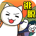 白貓和神秘財寶(ネコと秘密の寶)