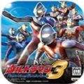 奧特曼進化格斗3
