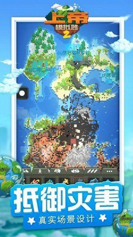 上帝模擬器2