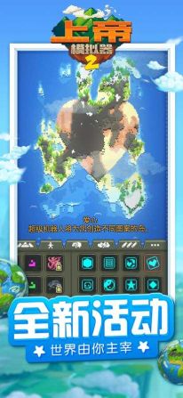 上帝模擬器2