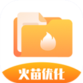 火苗優化大師