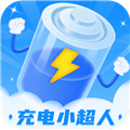 充電小超人