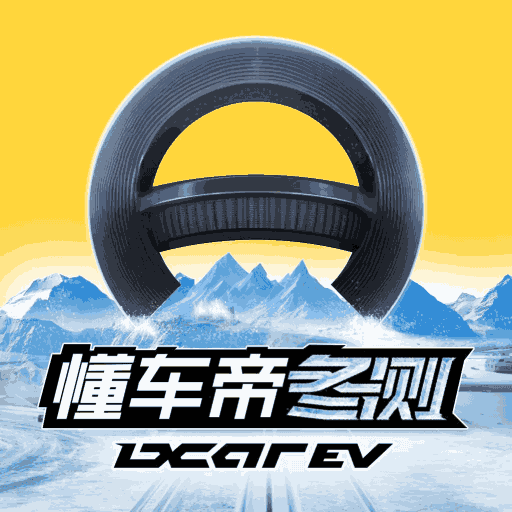 懂車(chē)帝
