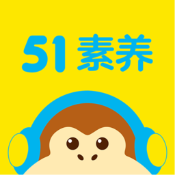 51talk素養(yǎng)