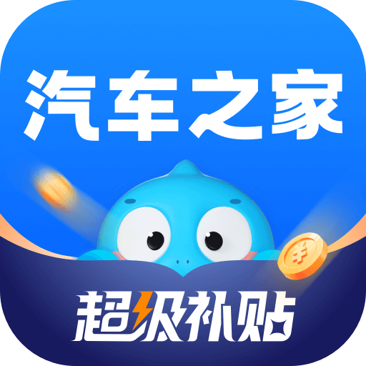 汽車之家