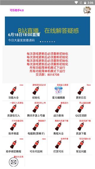 可樂助手王者榮耀單機全皮膚