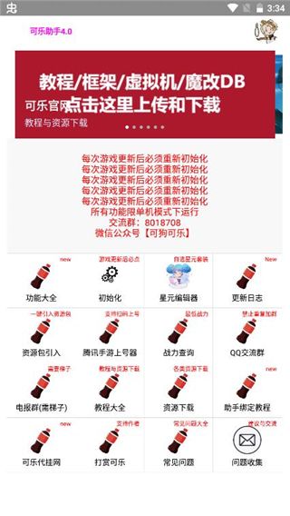 可樂助手王者榮耀單機全皮膚
