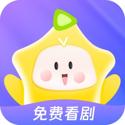 星芽免費(fèi)短劇