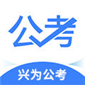 興為公考