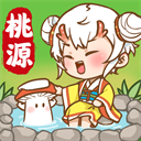 我在桃源有個家