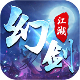 幻劍江湖