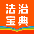 百姓法治寶典