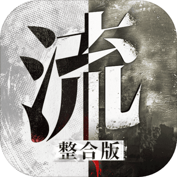 流言偵探2