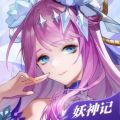 妖神記
