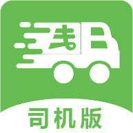幫夫運司機端