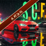 街道賽車