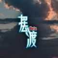 擺渡人生