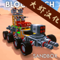 沙盒汽車工藝模擬器