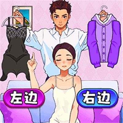 幫她選穿搭