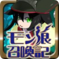 魔物娘召喚記