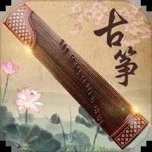 古箏大師