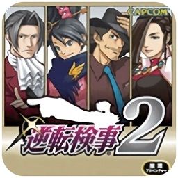逆轉檢事2