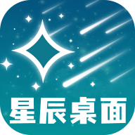 星辰桌面壁紙