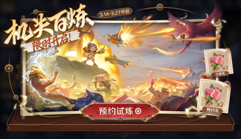 王者榮耀機關百煉從哪里進入