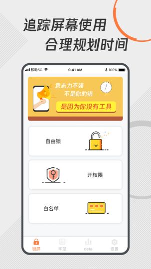 自律控時鎖機