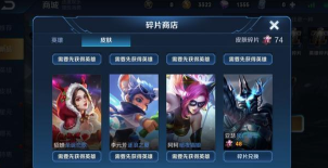 王者榮耀碎片商店哪個皮膚值得換