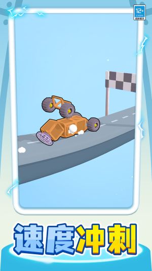小車快跑